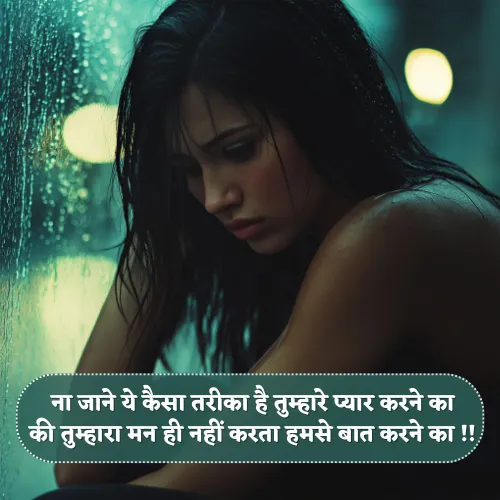 Baat Nahi Karne Ki Shayari Baat Nahi Karne Ki Shayari
