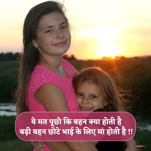 Big Sister Shayari Big Sister Shayari