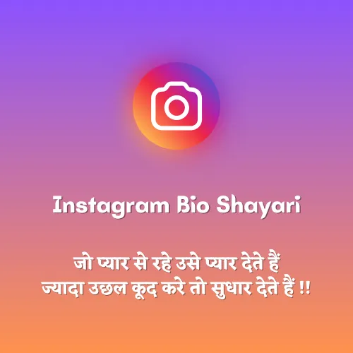Bio for Instagram Shayari Bio for Instagram Shayari