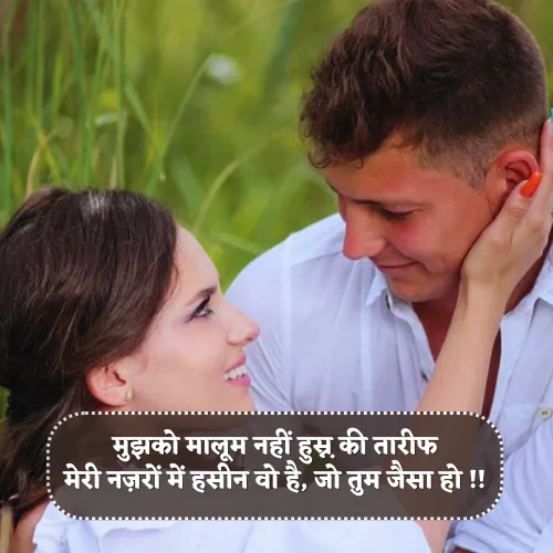 Boyfriend Tareef Shayari Boyfriend Tareef Shayari