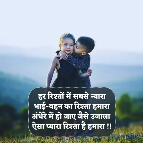 Brother Sister Shayari Brother Sister Shayari