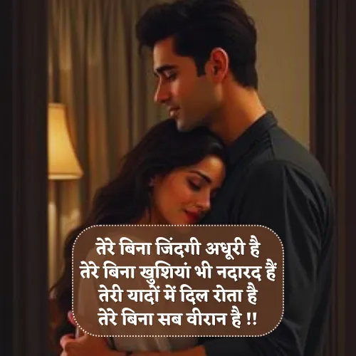 Emotional Husband Wife Shayari Emotional Husband Wife Shayari