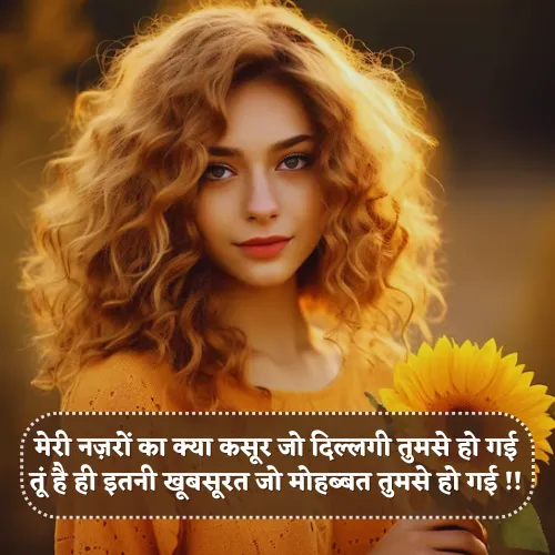 Gf ki Tareef Shayari Gf ki Tareef Shayari