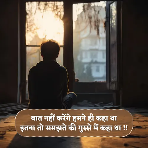 Gussa Matlabi Baat Nahi Karne Ki Shayari Image Gussa Matlabi Baat Nahi Karne Ki Shayari Image