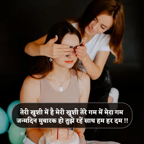 Happy Birthday Sister Shayari​