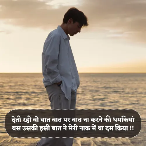 Heart Touching Baat Nahi Karne Ki Shayari Heart Touching Baat Nahi Karne Ki Shayari