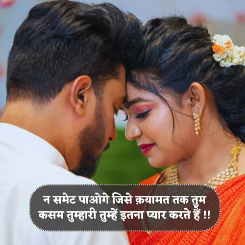 Husband Wife Love Shayari Husband Wife Love Shayari