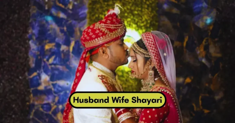 Husband Wife Shayari