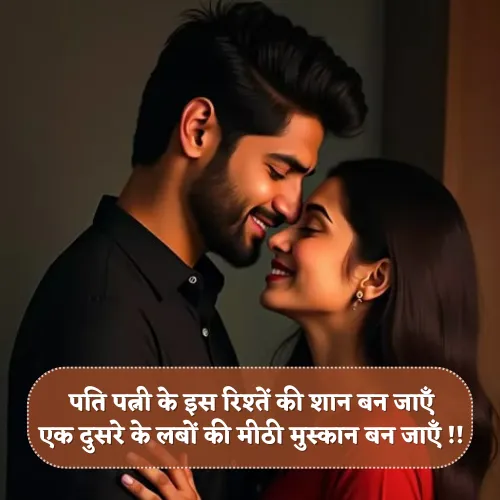 Husband Wife Shayari in Hindi Husband Wife Shayari in Hindi