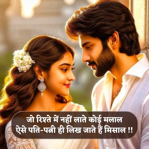 Husband Wife Shayari Husband Wife Shayari