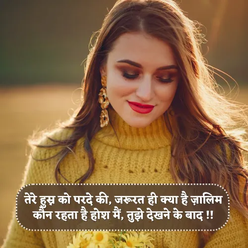 Husn Ki Tareef Shayari Husn Ki Tareef Shayari