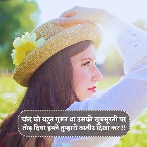 Khubsurti Ki Tareef Shayari 2 Line Khubsurti Ki Tareef Shayari 2 Line