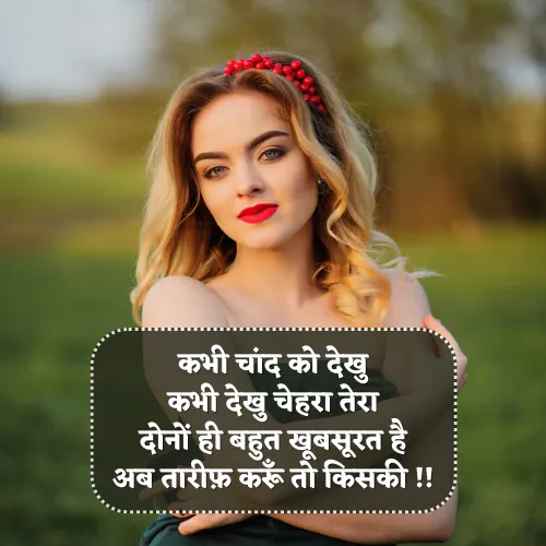 Khubsurti Ki Tareef Shayari Khubsurti Ki Tareef Shayari