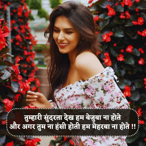 Ladki Ki Tareef Shayari Ladki Ki Tareef Shayari