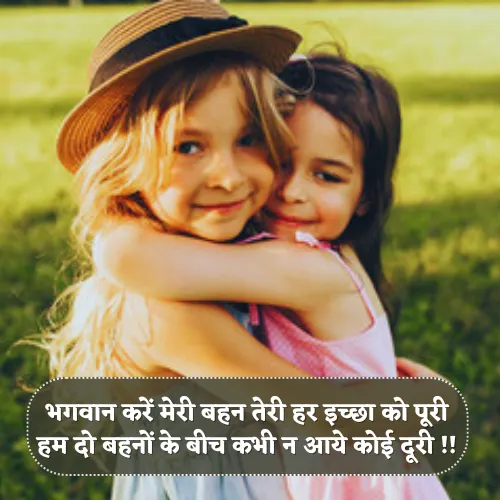 Love Two Sister Shayari​