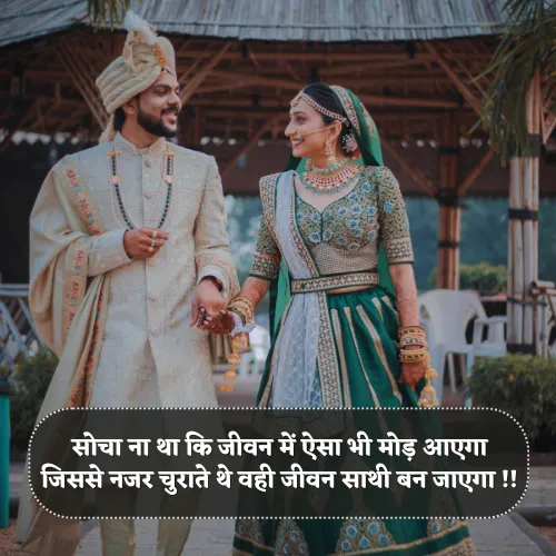 Marriage Husband Wife Shayari Marriage Husband Wife Shayari