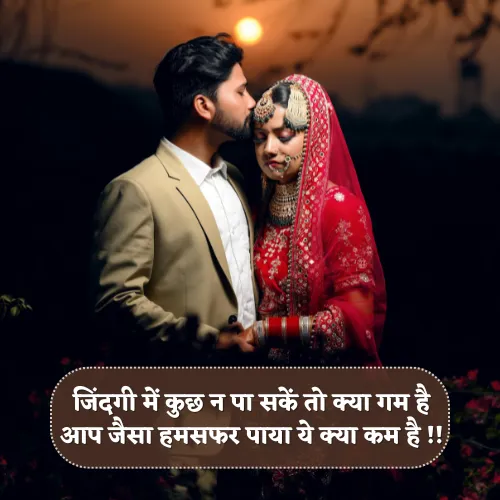 Marriage Husband Wife Shayari Marriage Husband Wife Shayari