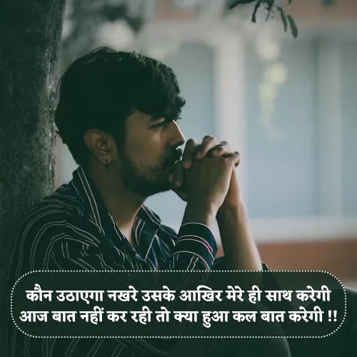 Matlabi Baat Nahi Karne Ki Shayari Image Matlabi Baat Nahi Karne Ki Shayari Image