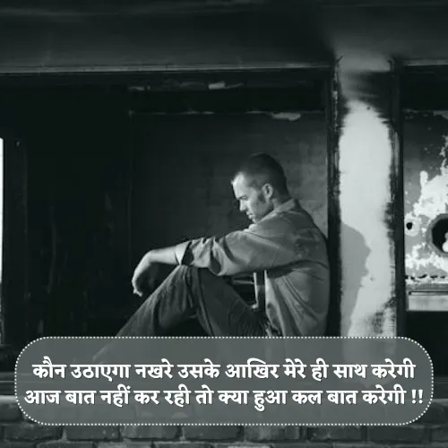 Matlabi Baat Nahi Karne Ki Shayari Image Matlabi Baat Nahi Karne Ki Shayari Image