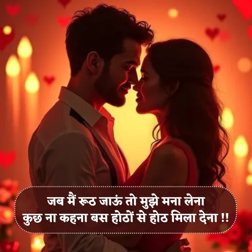Romantic Husband Wife Shayari Romantic Husband Wife Shayari