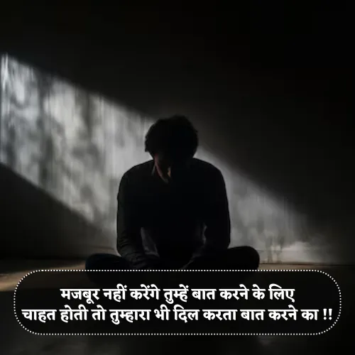 Sad Shayari Baat Nahi Karne Ki Shayari Sad Shayari Baat Nahi Karne Ki Shayari