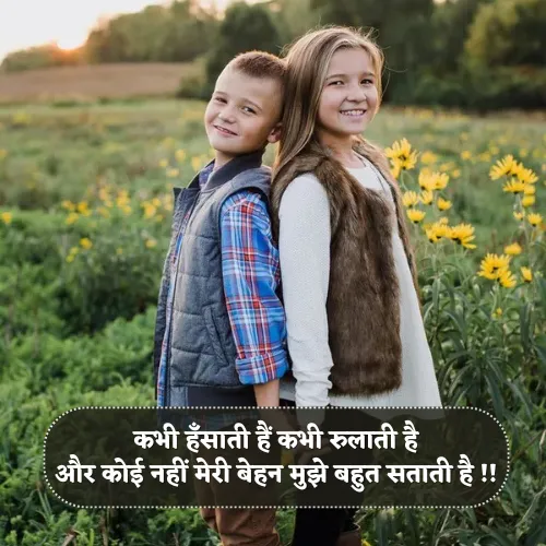 Sister Ke Liye Shayari​