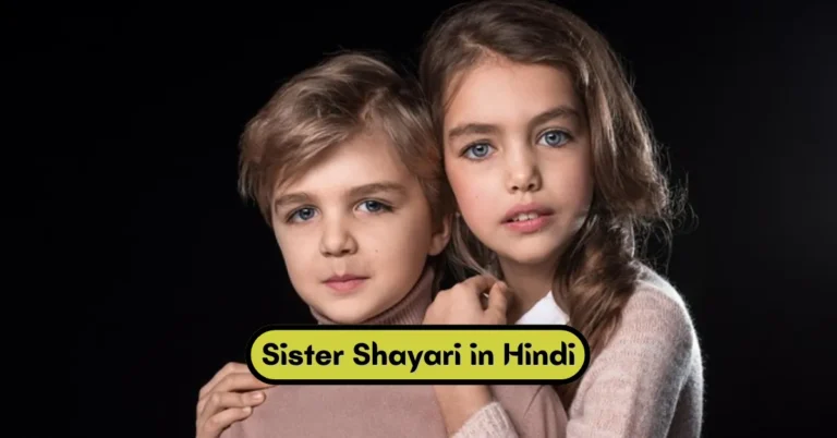 Sister Shayari