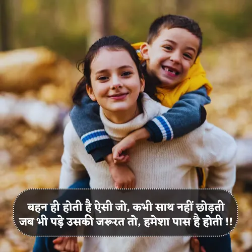 Sister Shayari in Hindi 2 Line Sister Shayari in Hindi 2 Line