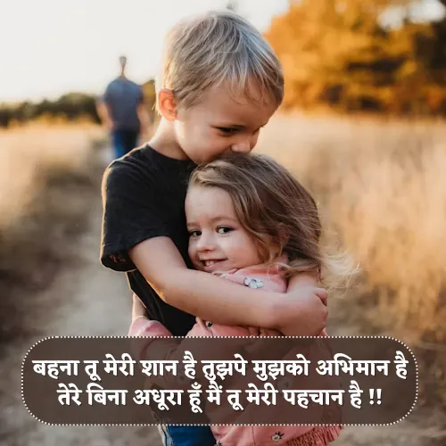 Sister Shayari in Hindi​