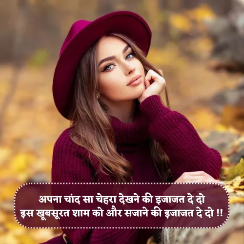 Tareef Shayari for Beautiful Girl Tareef Shayari for Beautiful Girl