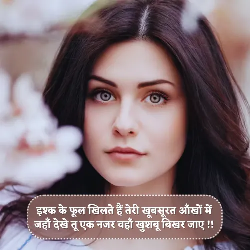 Tareef Shayari on Eyes Tareef Shayari on Eyes