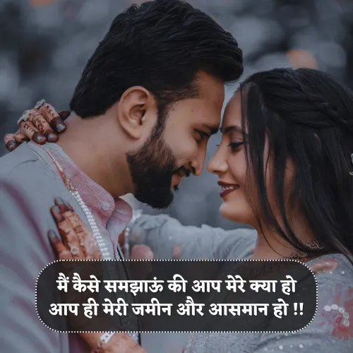 True Love Husband Wife Shayari True Love Husband Wife Shayari