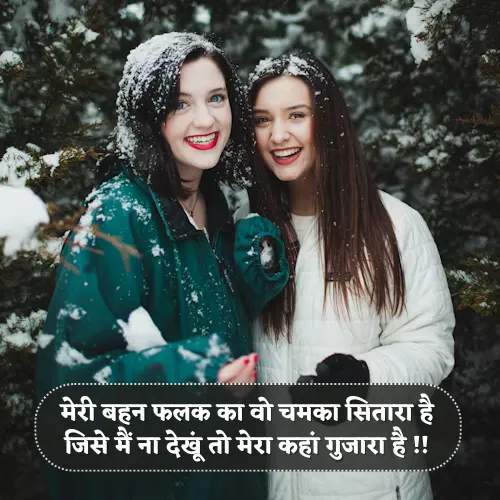 Two Sister Shayari Two Sister Shayari