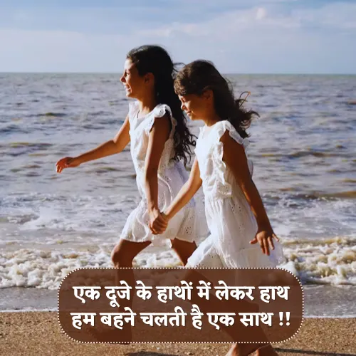 Two Sister Shayari Two Sister Shayari