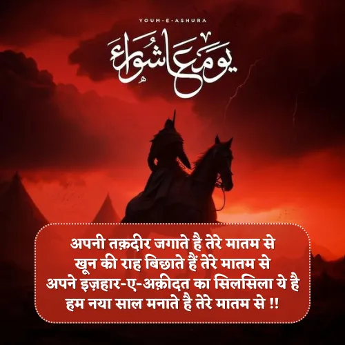 10 Muharram Shayari 10 Muharram Shayari