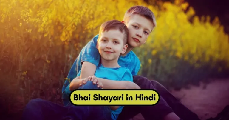 Bhai Shayari