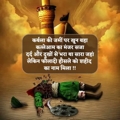 Dard Muharram Shayari in Hindi Dard Muharram Shayari in Hindi