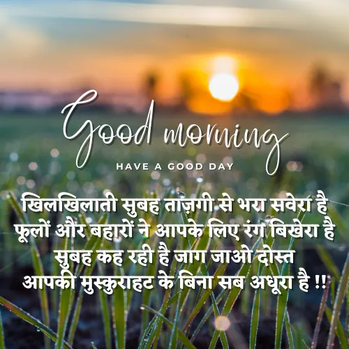 Dosti Good Morning Shayari Dosti Good Morning Shayari