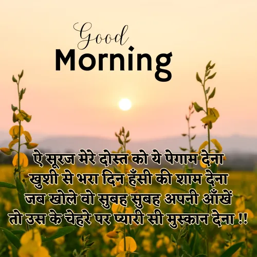 Friend Good Morning Shayari Friend Good Morning Shayari