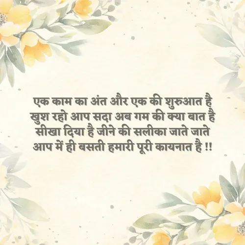 Good Bye Motivation Farewell Shayari in Hindi Good Bye Motivation Farewell Shayari in Hindi