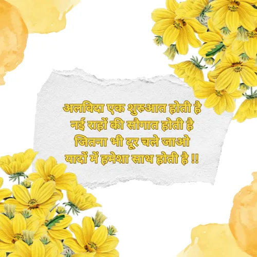 Good Bye Motivation Farewell Shayari in Hindi Good Bye Motivation Farewell Shayari in Hindi