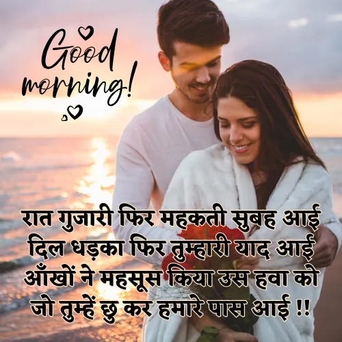 Good Morning Love Shayari Good Morning Love Shayari