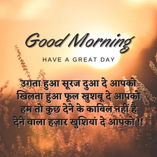 Good Morning Shayari Good Morning Shayari