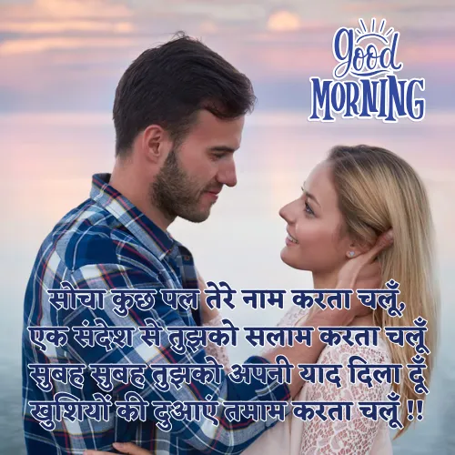 Good Morning Shayari For Love Good Morning Shayari For Love