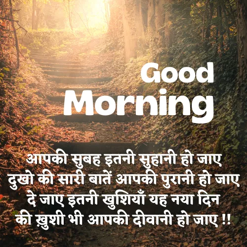 Good Morning Shayari Hindi Good Morning Shayari Hindi