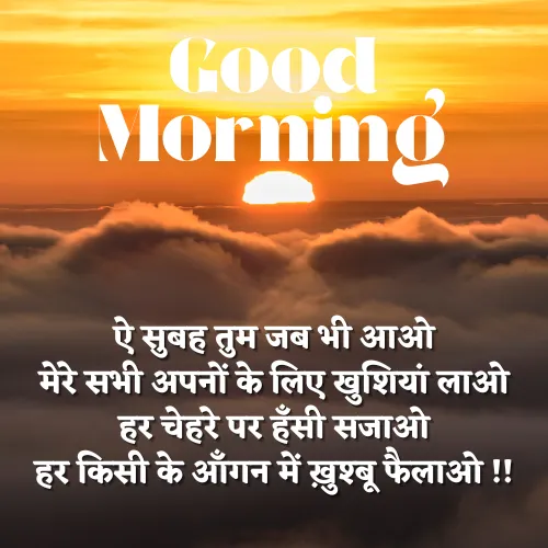 Good Morning Shayari Hindi Good Morning Shayari Hindi
