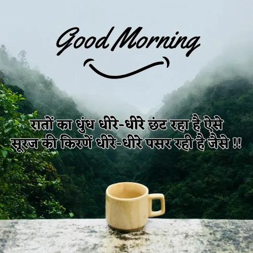 Good Morning Shayari Image Good Morning Shayari Image