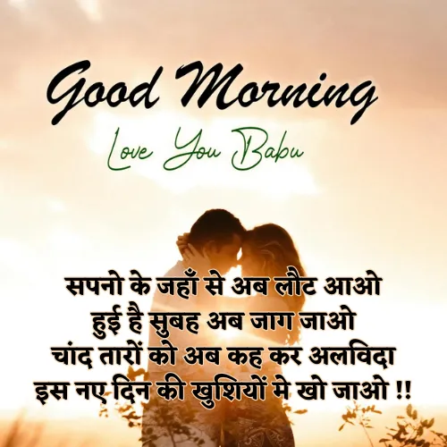 Good Morning Shayari Love Good Morning Shayari Love