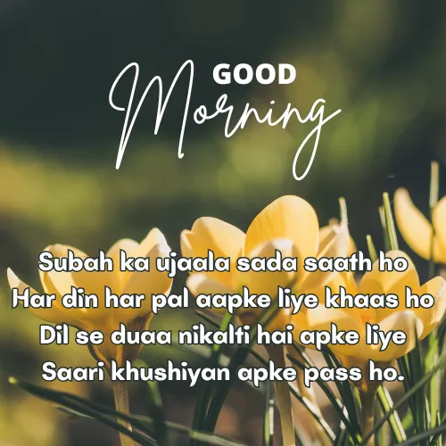 Good Morning Shayari in English Good Morning Shayari in English