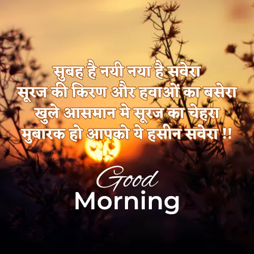 Good Morning Shayari Good Morning Shayari